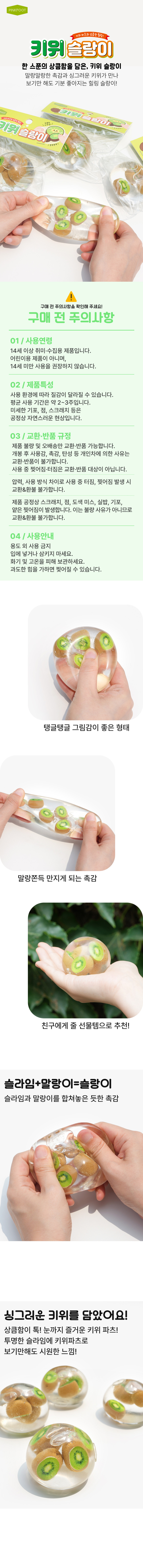 5000_kiwi_slime_01.jpg?type=w848
