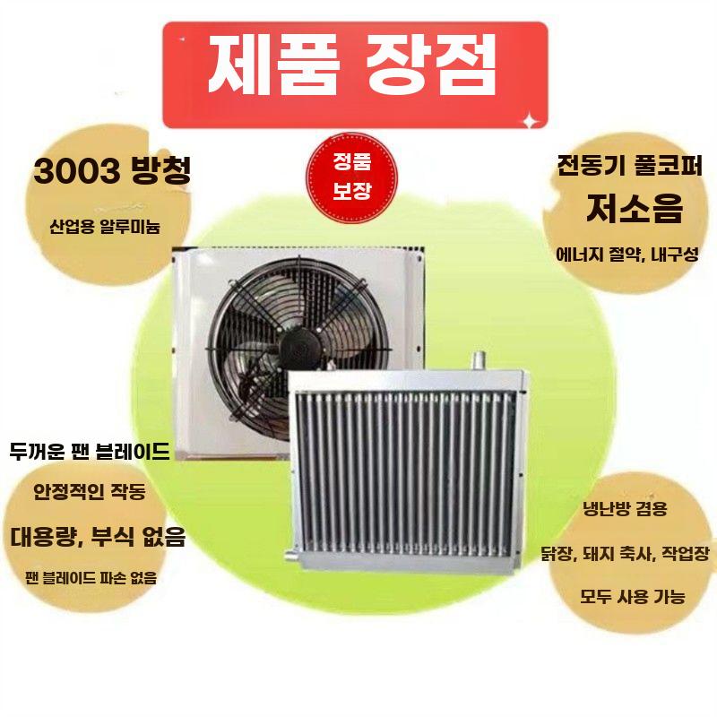 라디에이터 히터 팬 온도조절 공기 가축 번식 농업용 라디에이터+220V - 상세 이미지 4