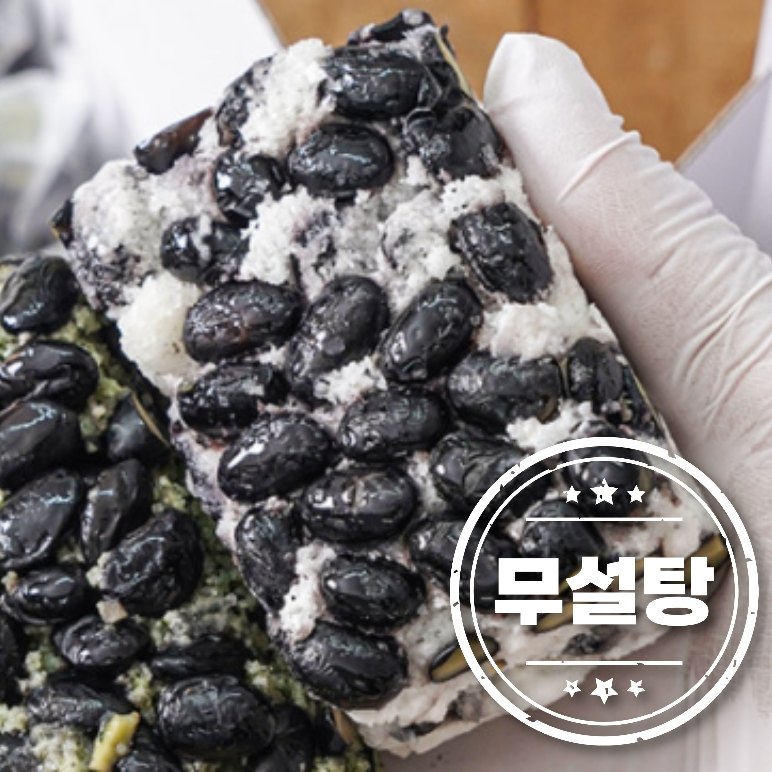 무설탕 저당떡 당뇨떡 서리태 백설기 식사대용 개별포장 10개입 - 상품 이미지