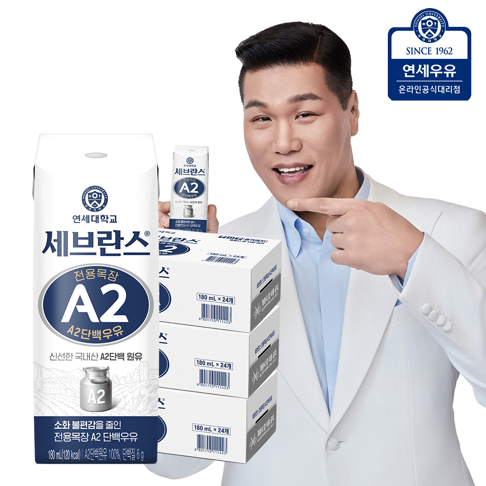 연세우유 세브란스 전용목장 A2단백 멸균우유 180ml, 72개 - 상품 이미지