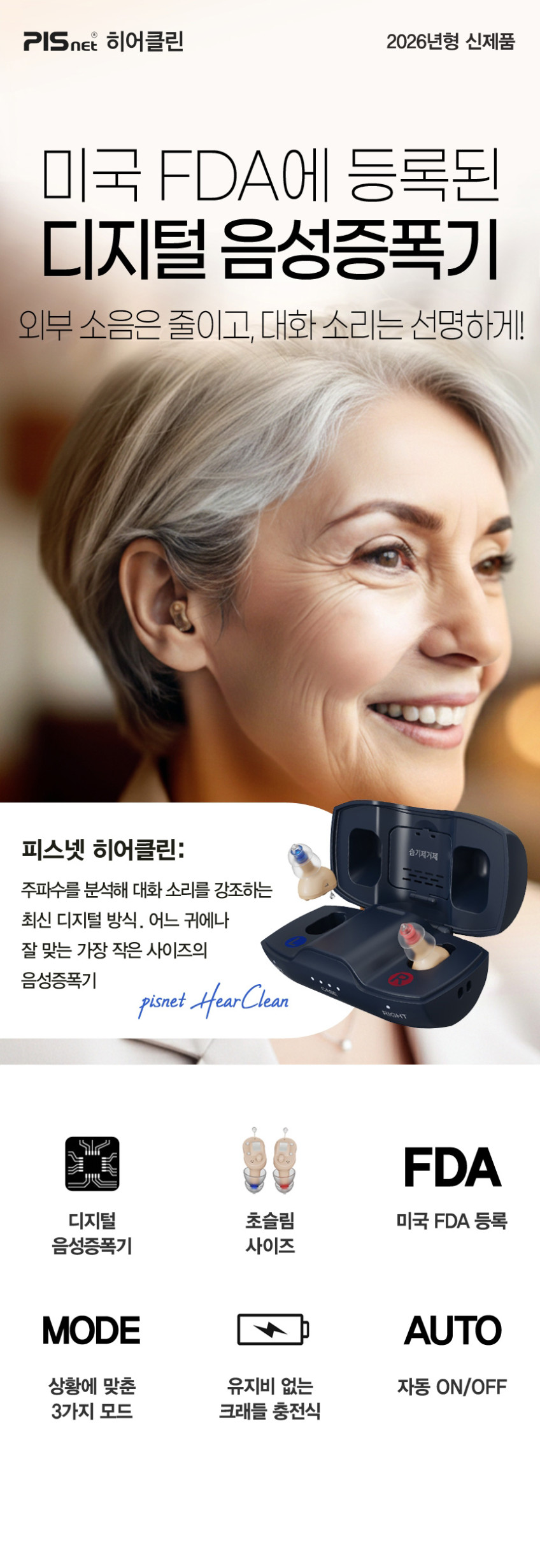 미국 FDA 등록된 외부소음은 줄이고 대화소리는 선명한 디지털 음성증폭기 피스넷 히어클린 판매처 상세 정보 이미지 2