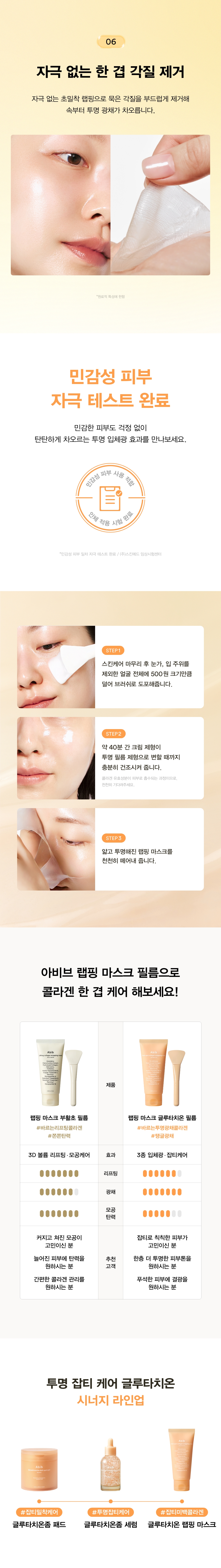 masque peel-off abib coréen glutathion 100 ml