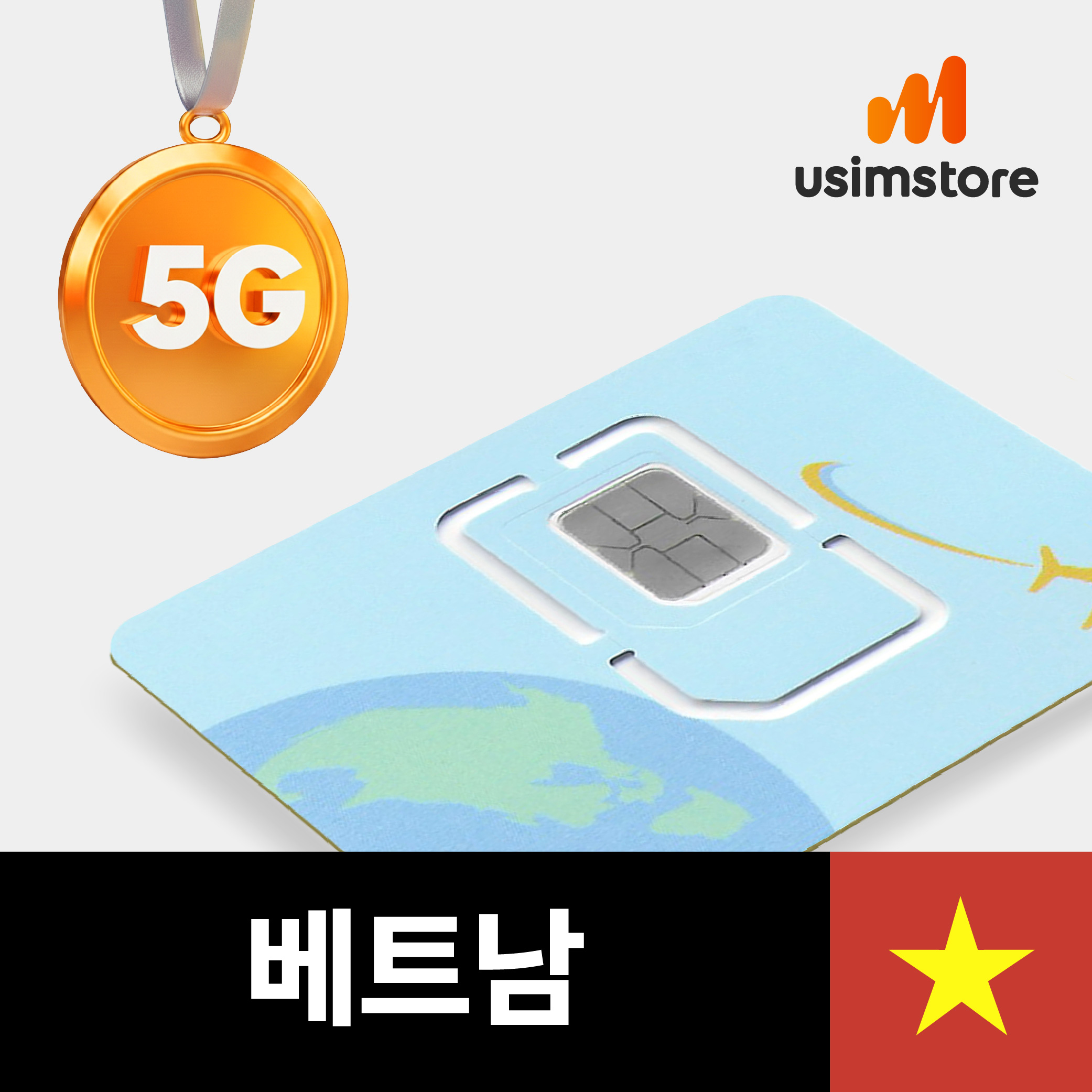 베트남유심 비나폰 5G 5일 무제한 나트랑 푸꾸옥 다낭 유심칩구매 핫스팟 상품 이미지