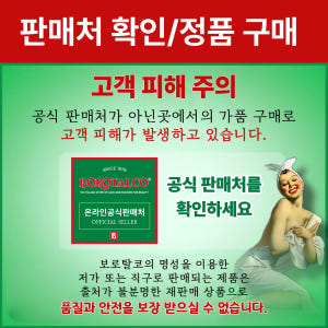 보로탈코 바디크림 바디로션 뉴패키지 150ml, 1개 솔직 후기 | 피부 타입별 분석 - 상품 이미지 2