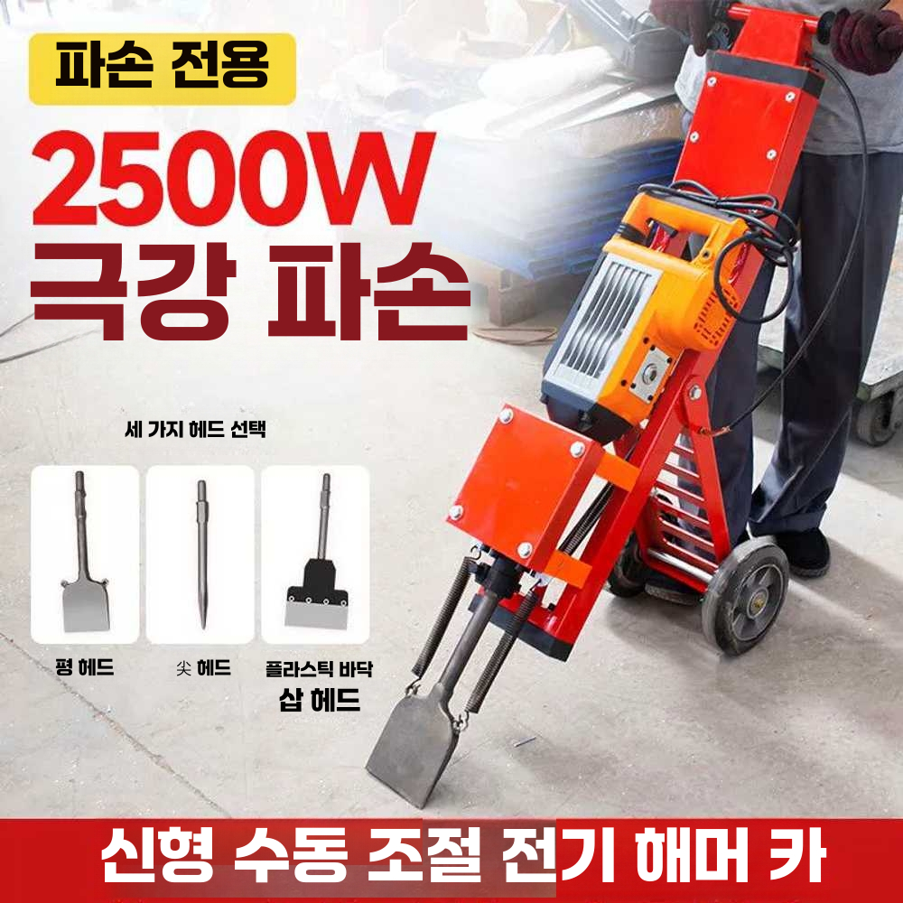 강마루 철거 기계 인테리어 시멘트 목재 대리석 파쇄 본체+플랫끌(사진참고) - 상세 이미지 2