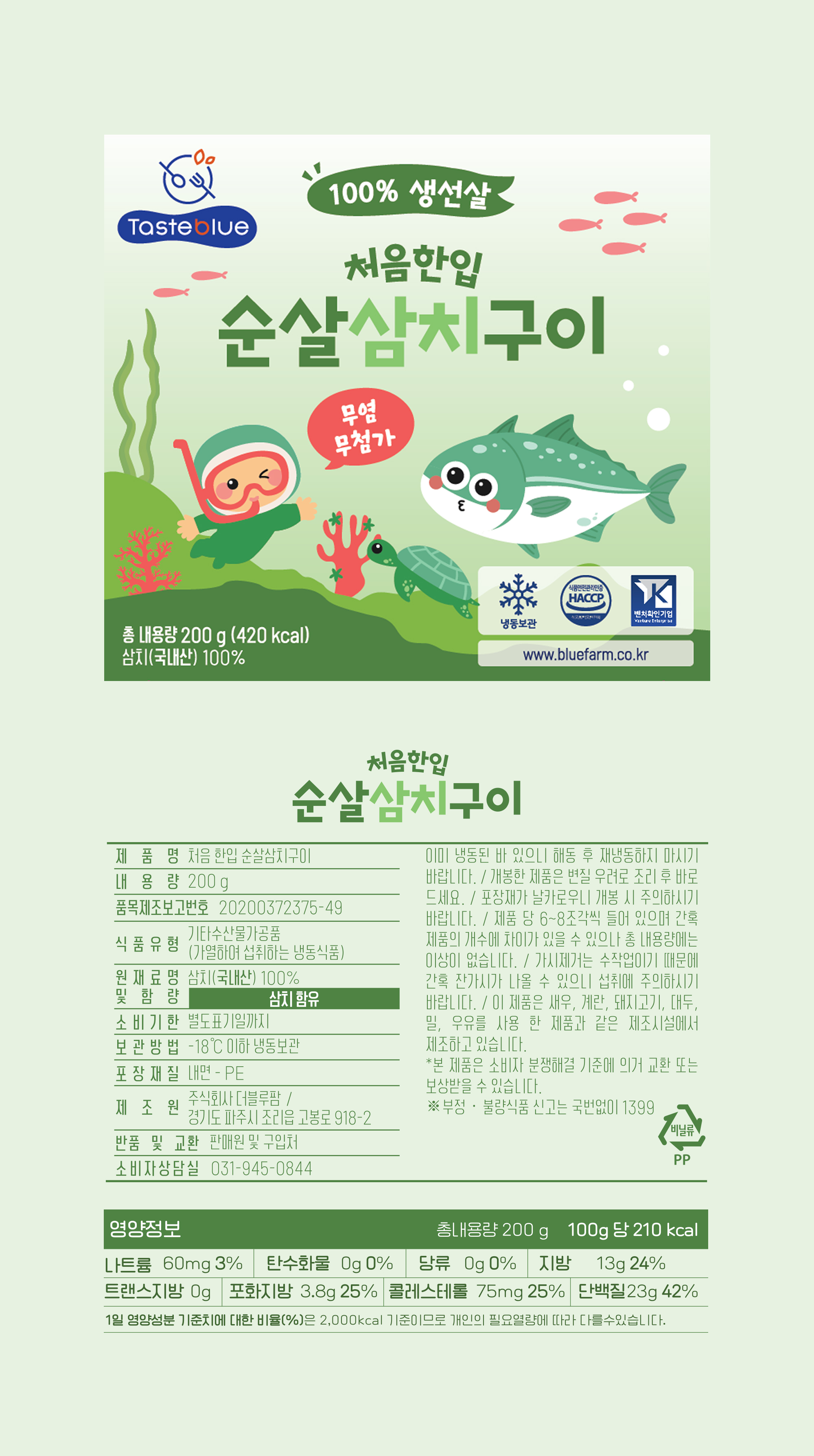 처음 한입 어린이 무염 순살생선구이 고등어 삼치 외 3종 이유식 아기반찬 - 상세 이미지 5