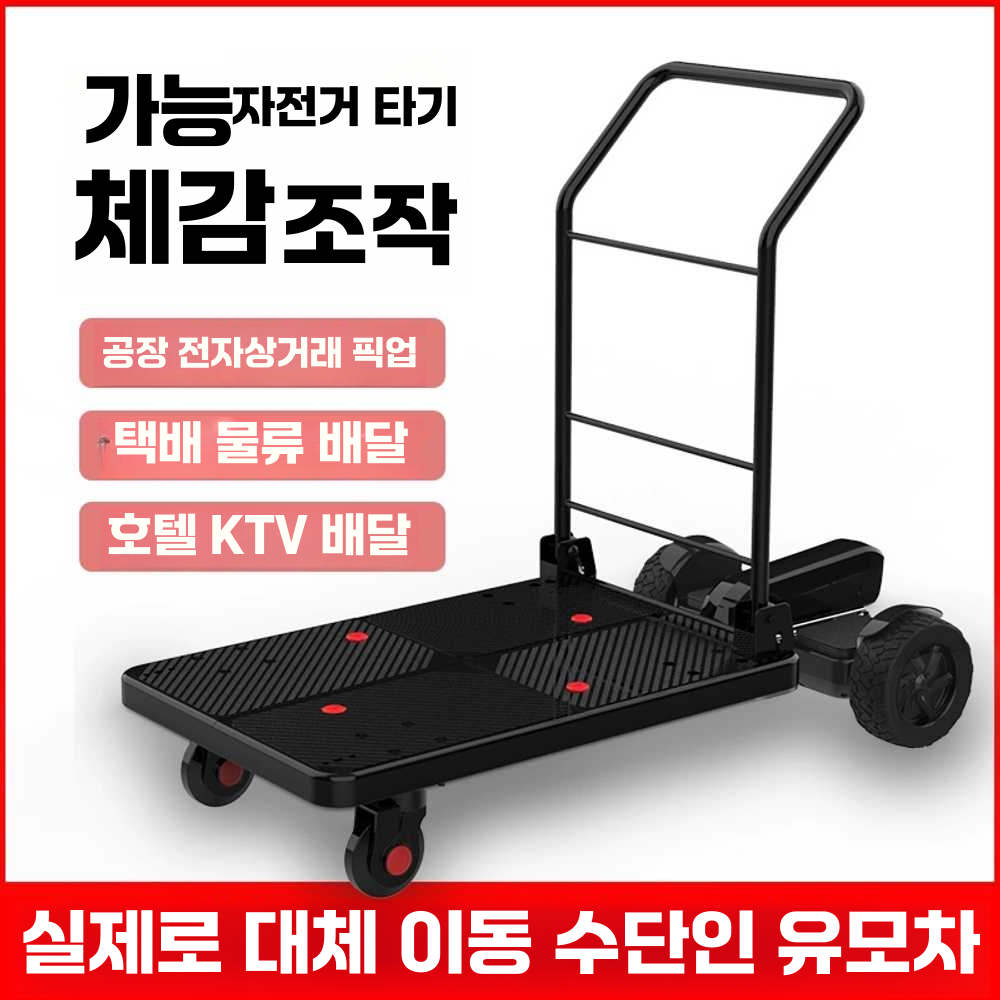 전동대차 운반 농업용 리어카 손수레 전기 과수원 500W-180kg(72x49cm) 30KM - 상세 이미지 2