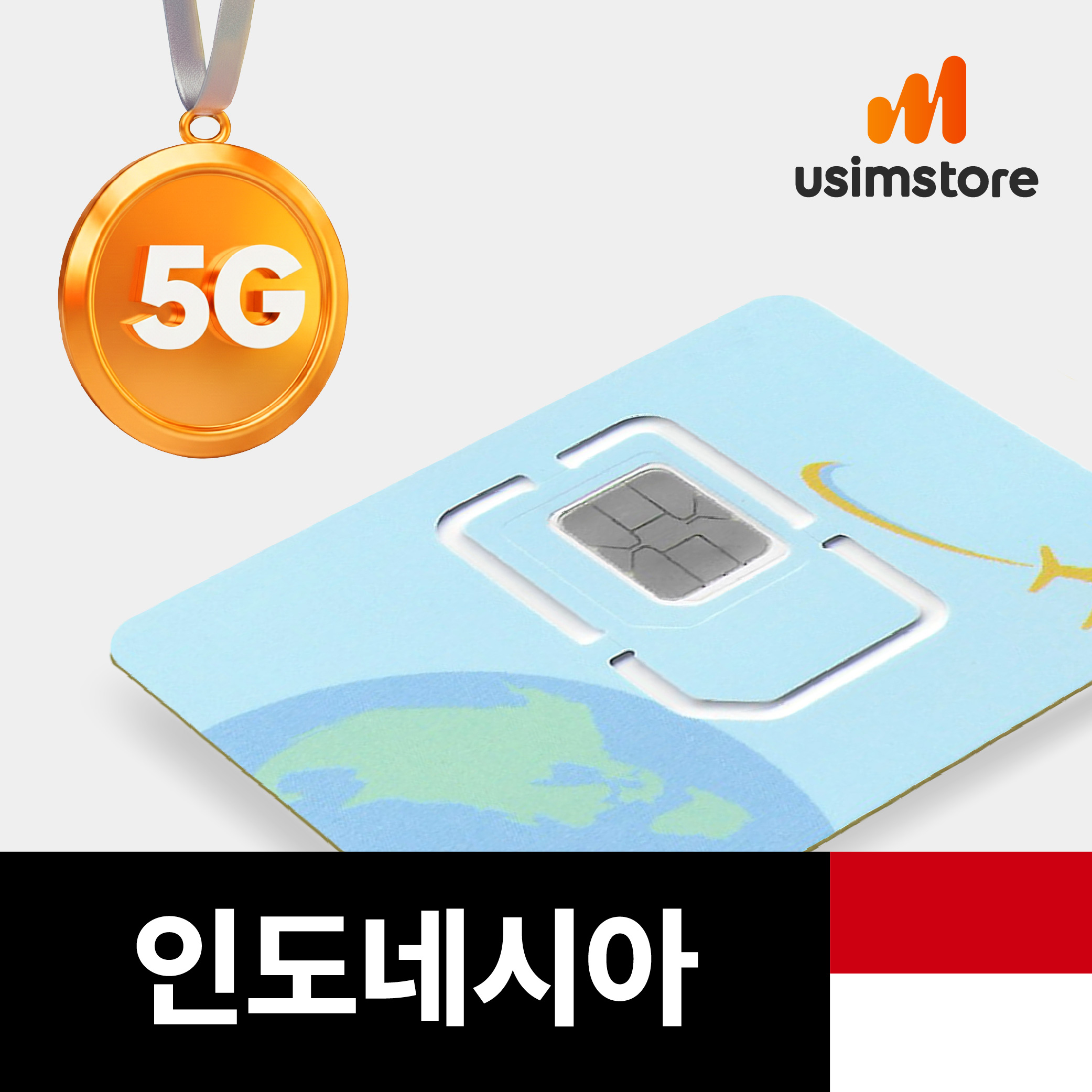 인도네시아 발리 유심 매일 1GB 3일 무제한 자카르타 유심칩구매 - 메인 이미지