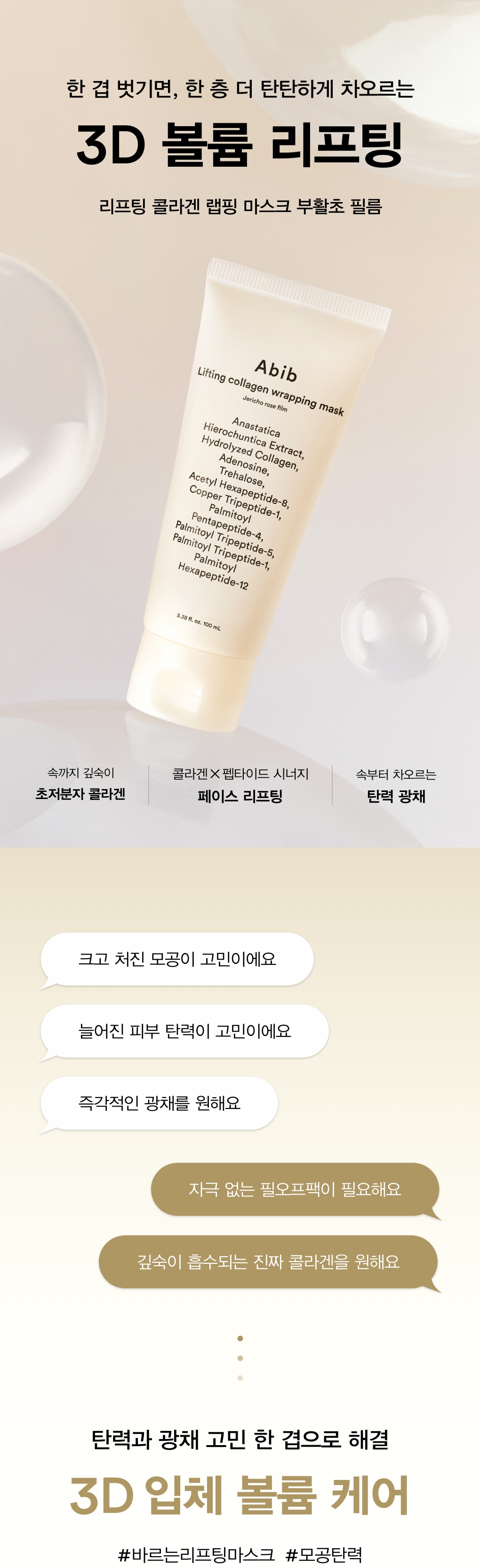 masque peel-off abib coréen raffermissant 100 ml
