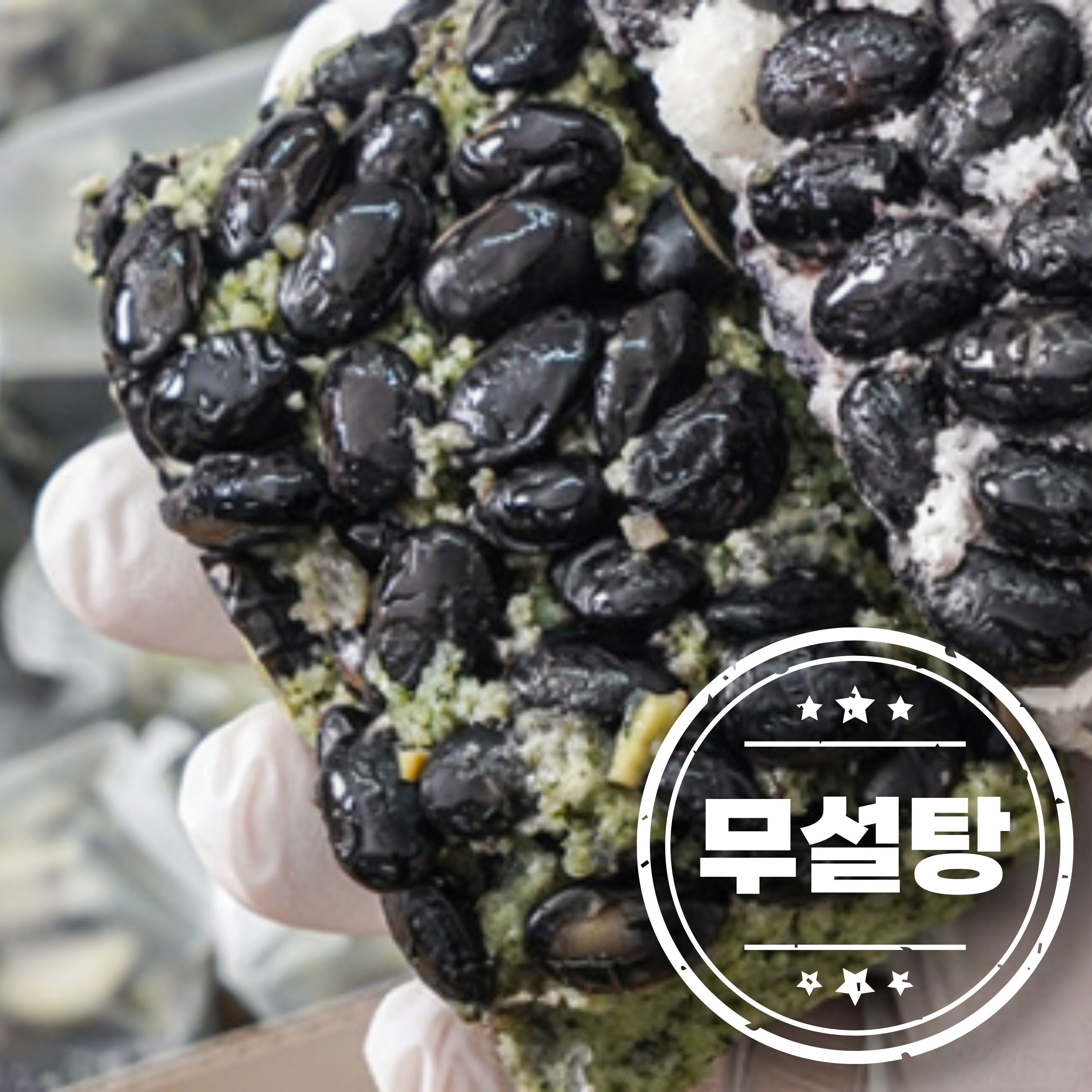 무설탕 저당떡 당뇨떡 국내산 서리태 쑥설기 식사대용 개별포장 - 상품 이미지