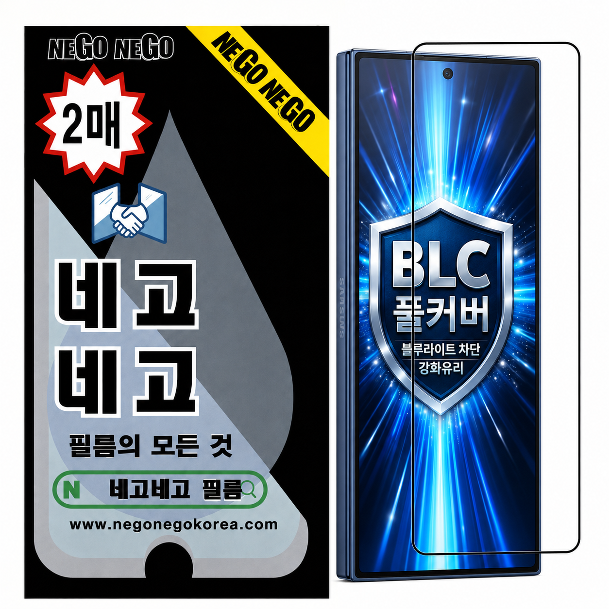 블루라이트차단 풀커버 지문인식 강화유리 액정보호필름 갤럭시Z 폴드8 울트라, 2매입 - 상품 이미지