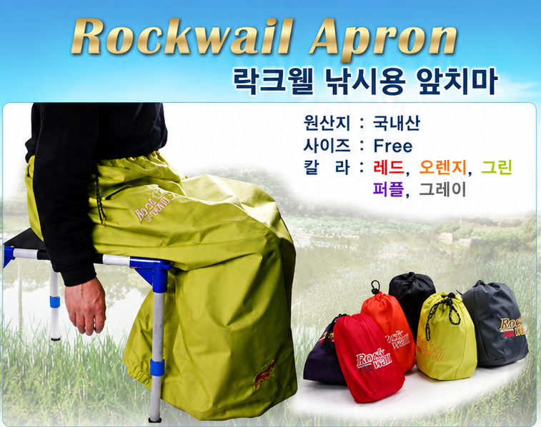락크웰 낚시용 앞치마 - 상품 이미지
