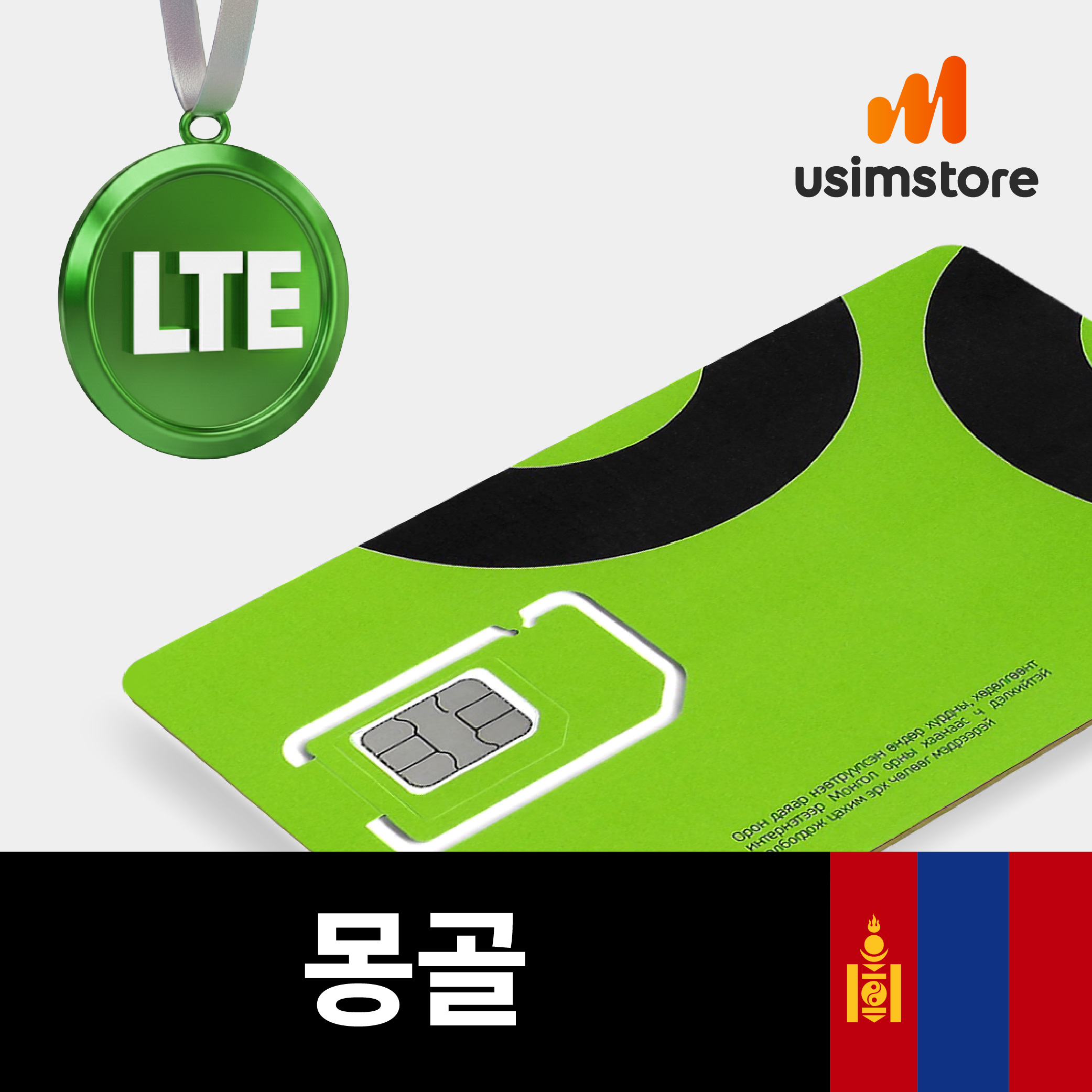 몽골유심 5일 8GB 통화문자무제한 유니텔 울란바토르