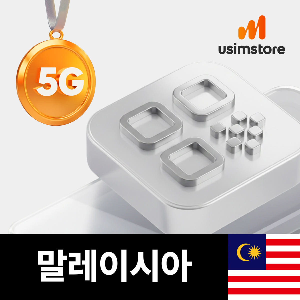말레이시아 eSIM Maxis 5G 1일 1GB 쿠알라룸푸르 코타키나발루 가격 비교 유심스토어 말레이시아 eSIM Maxis 5G 1일 1GB 쿠알라룸푸르 코타키나발루
