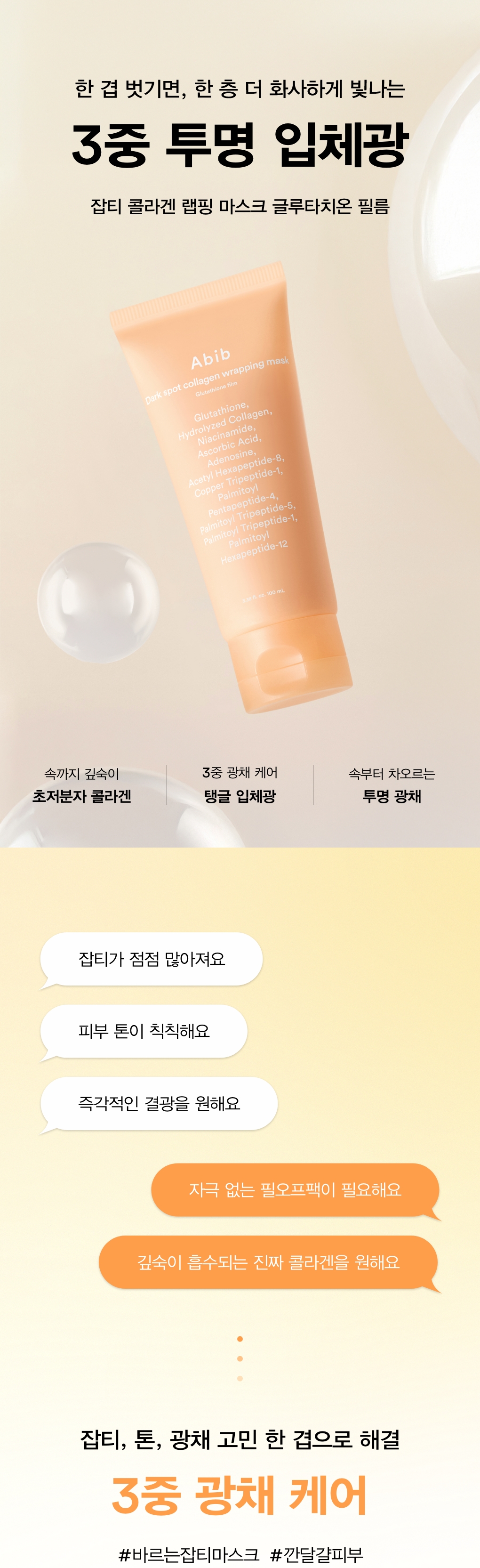 masque peel-off abib coréen glutathion 100 ml
