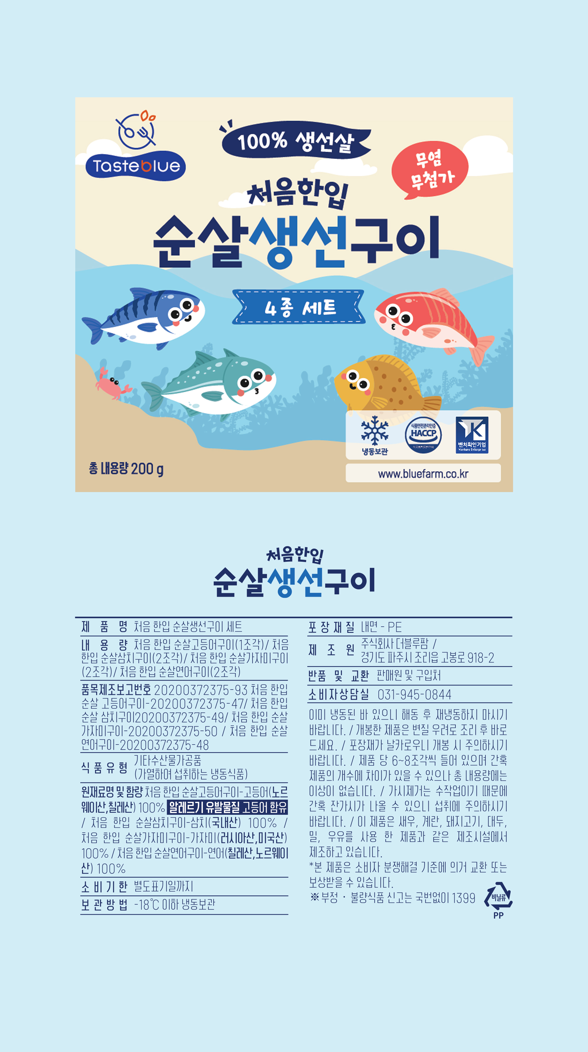 처음 한입 어린이 무염 순살생선구이 고등어 삼치 외 3종 이유식 아기반찬 이미지 7