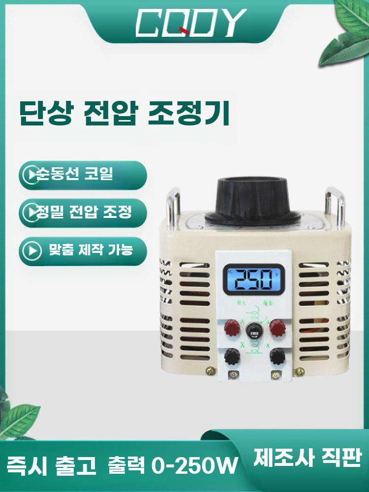 전압조정기 변압기 가변 단상 도란스 디머 조절 직류 500W 디지털 디스플레이 0-250V - 상세 이미지 2
