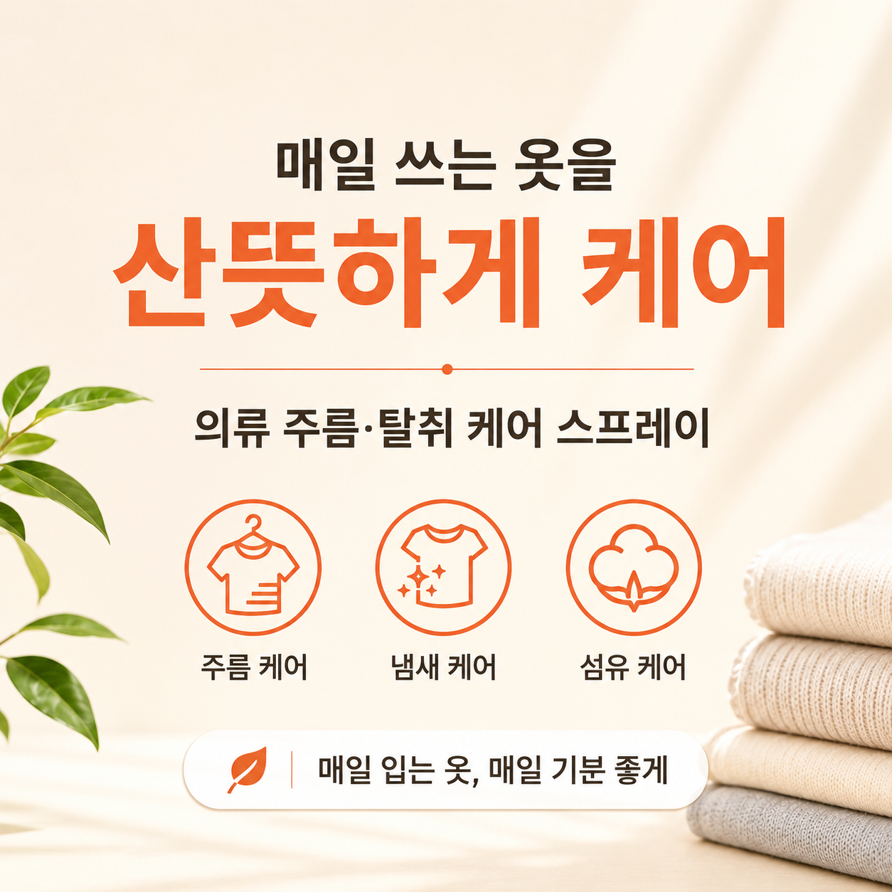 안셈 뿌리는 다리미 스무드프레시 의류 주름탈취 케어 스프레이 500ml 상품 이미지
