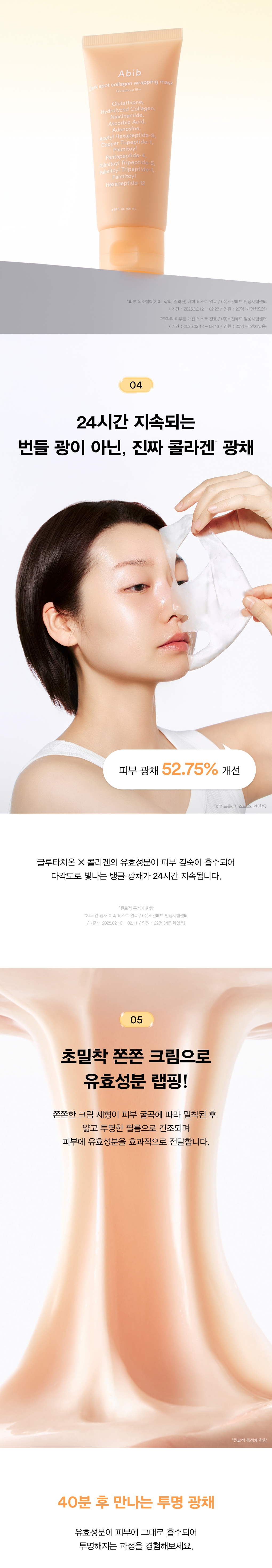masque peel-off abib coréen glutathion 100 ml