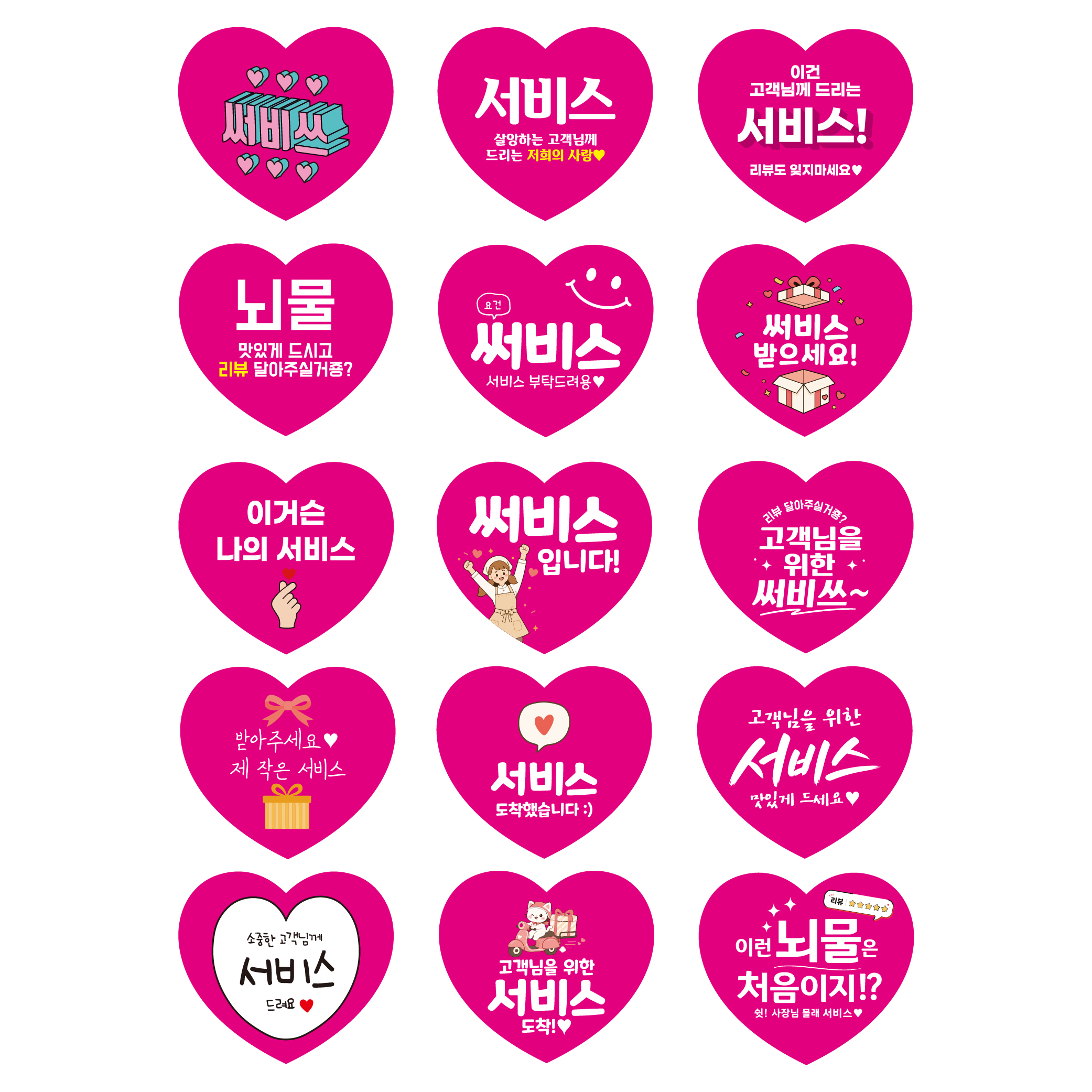 스티커 제작 도무송 배달 리뷰 감사 하트 서비스01 ver (47x42mm/500매) 이미지 7