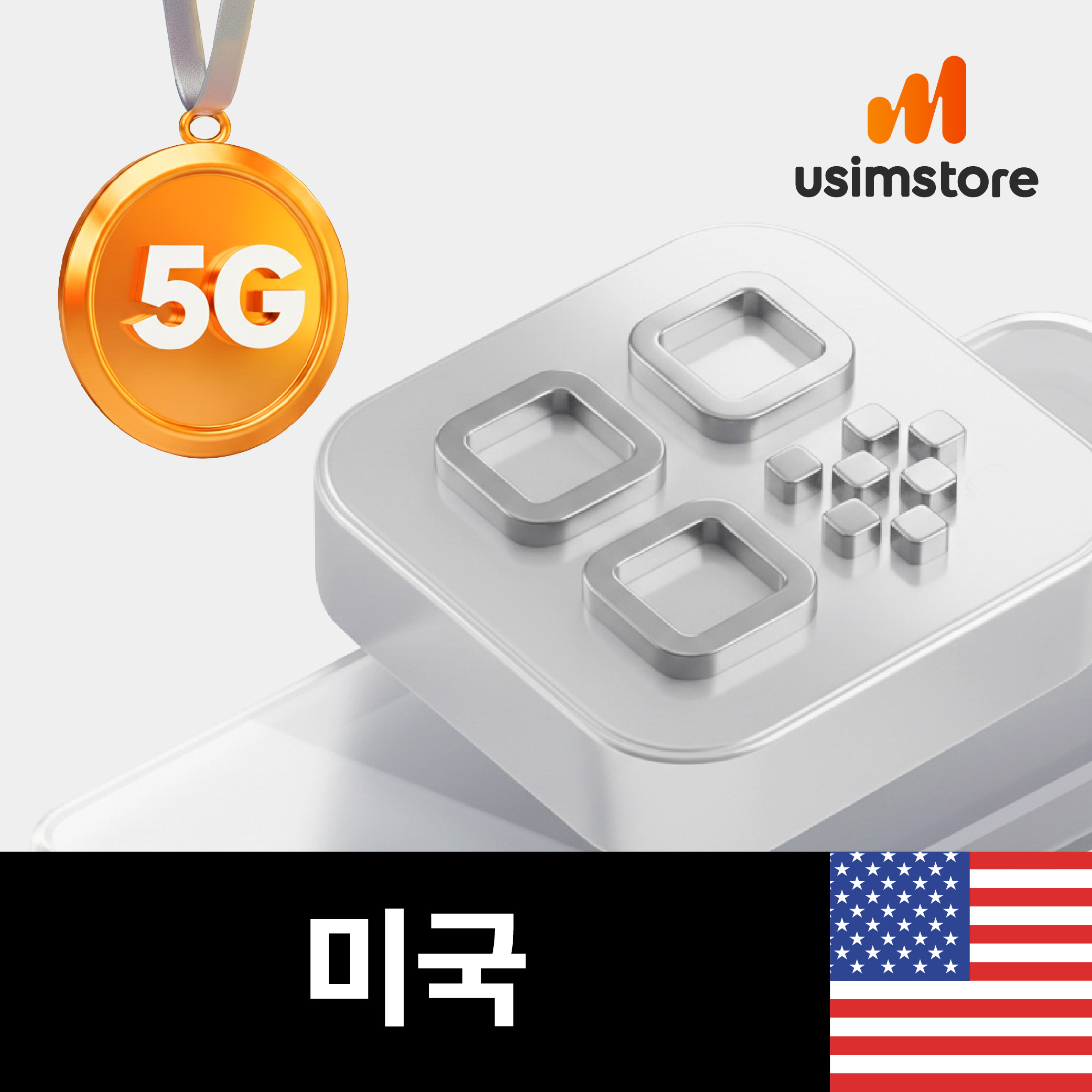 미국이심 eSIM 하와이 뉴욕 티모바일 5G 데이터 통화 무제한 1일 e심