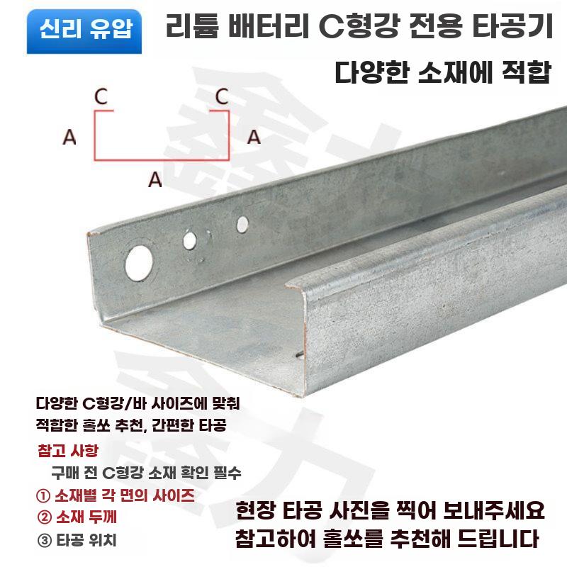 C형강 펀칭기 압착기 홀 오프너 몰드 금형 양면 타공 C-빔 5030 - 상세 이미지 4