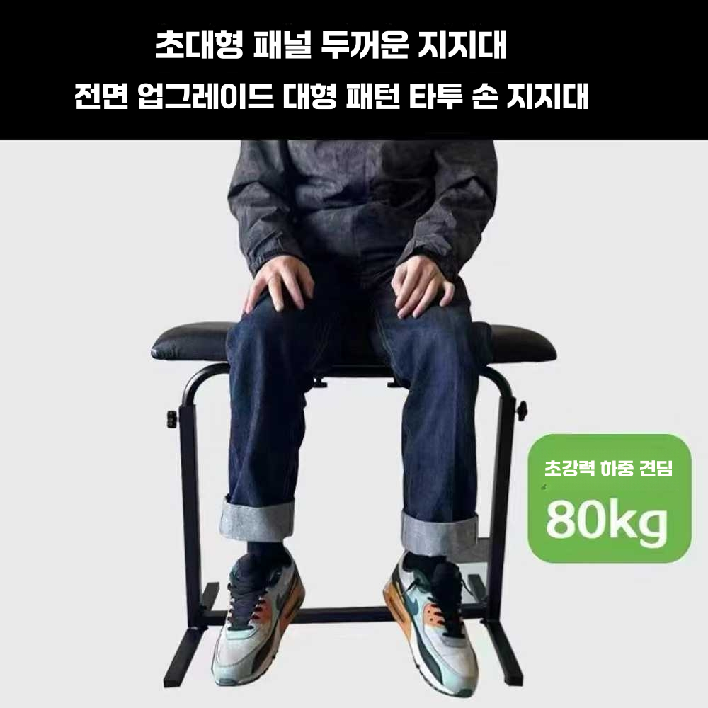 타투 받침대 시술대 스탠드 용품 보조 각도 조절 대형 단일상품 - 상세 이미지 4