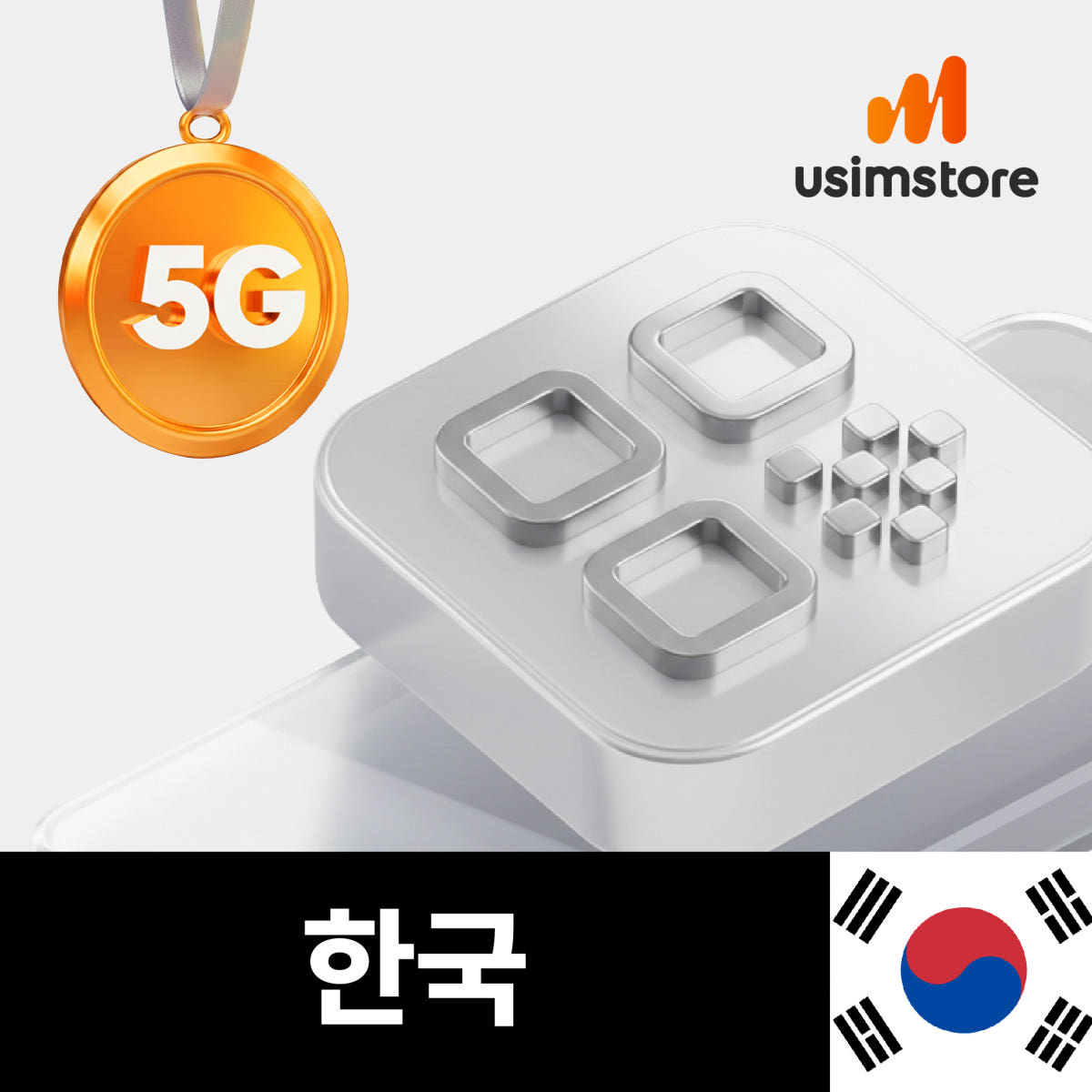 한국이심 eSIM SKT 5G 매일 1GB 1일 가격 비교 유심스토어 한국이심 eSIM SKT 5G 매일 1GB 1일