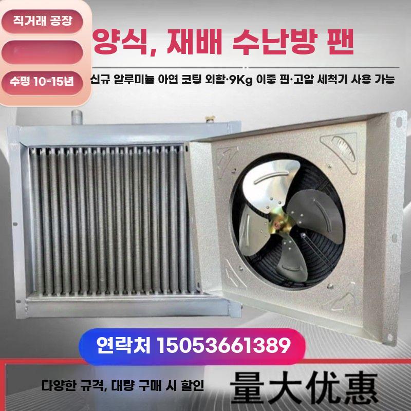 라디에이터 히터 팬 온도조절 공기 가축 번식 농업용 라디에이터+220V - 상세 이미지 3