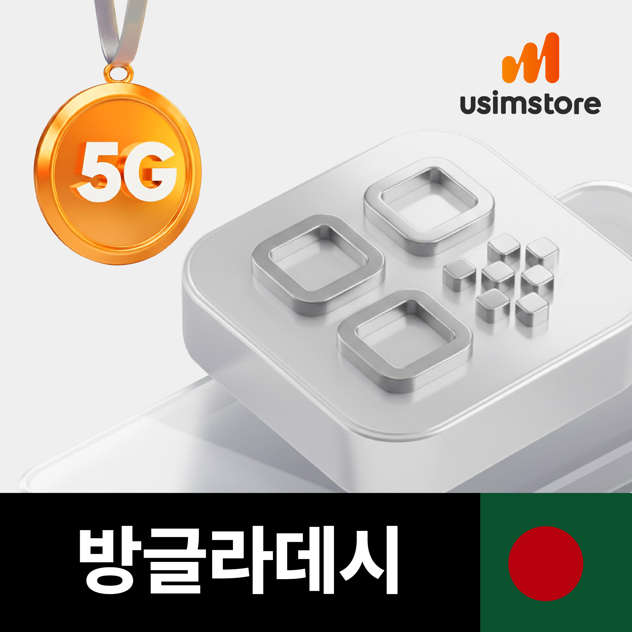 방글라데시이심 eSIM TRUE 10일 6GB e심 - 상품 이미지