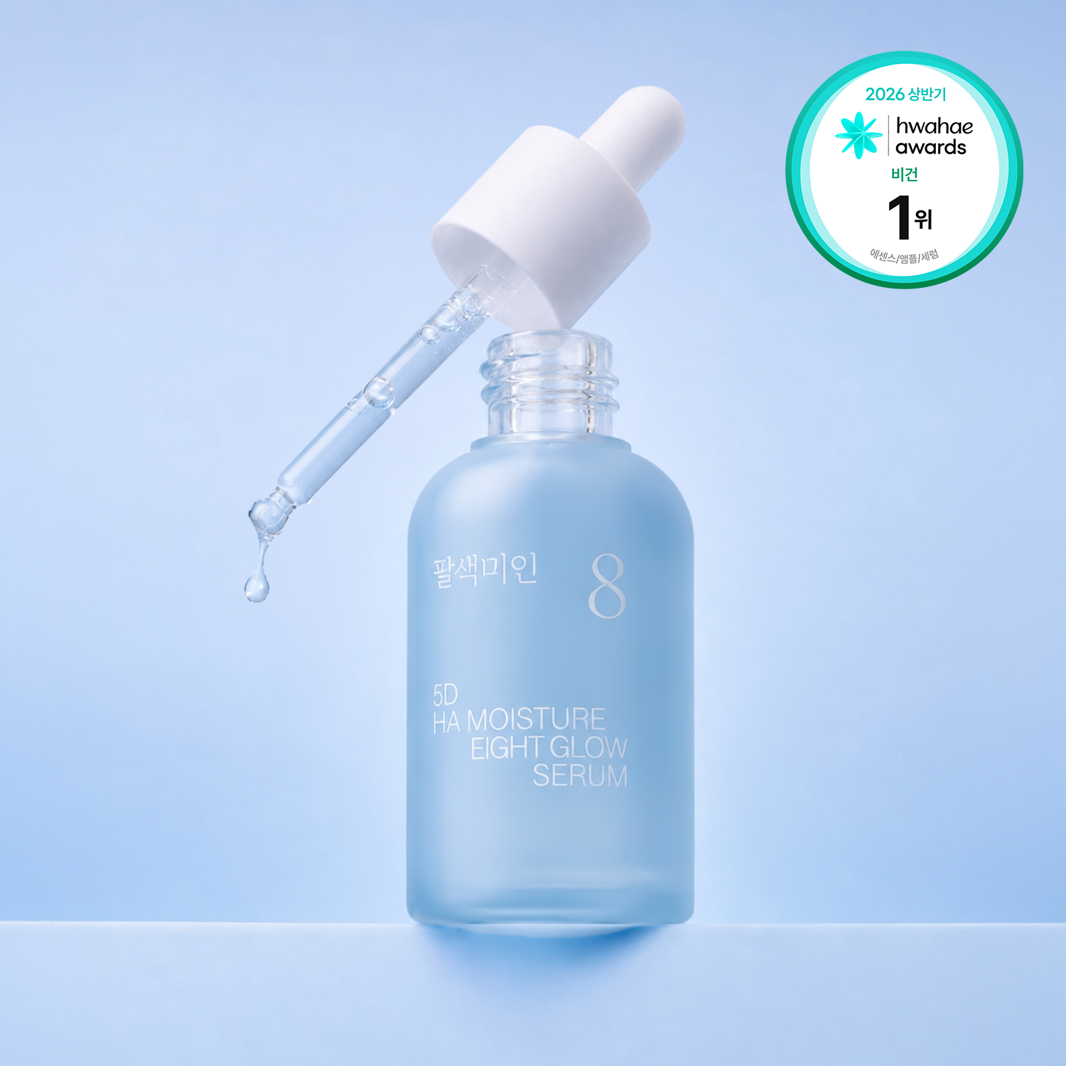 팔색미인 5D 저분자 히알루론산 수분 세럼 50ml 비건 속건조 저자극 민감성 보습 - 상품 이미지
