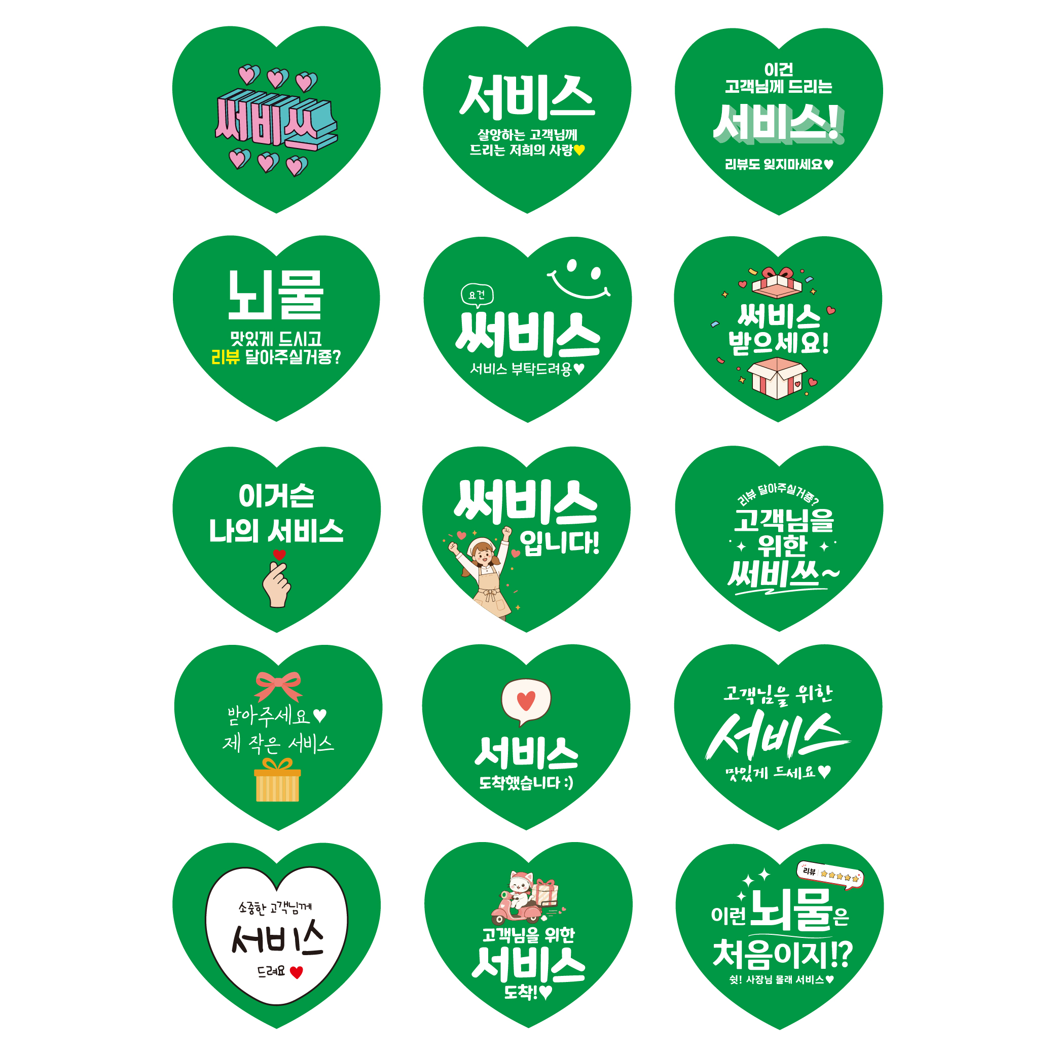 스티커 제작 도무송 배달 리뷰 감사 하트 서비스01 ver (47x42mm/500매) - 상세 이미지 5