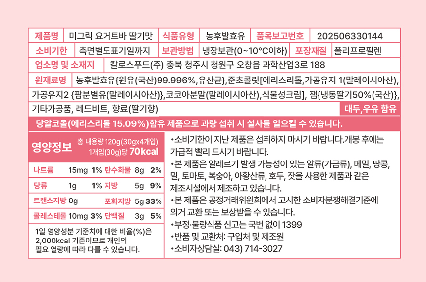 미그릭 프리미엄 그릭요거트바 플레인, 딸기맛 이미지 7
