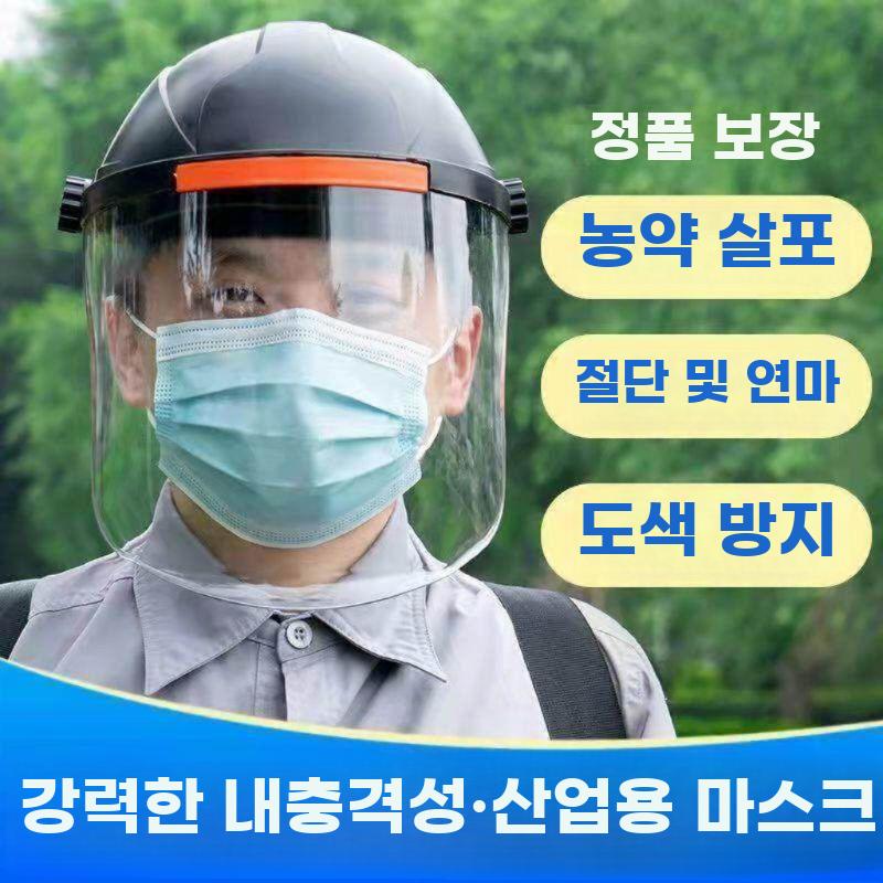 예초기 안면보호구 얼굴 보호대 농약 가리개 투명 작업용 옐로우 - 상세 이미지 3