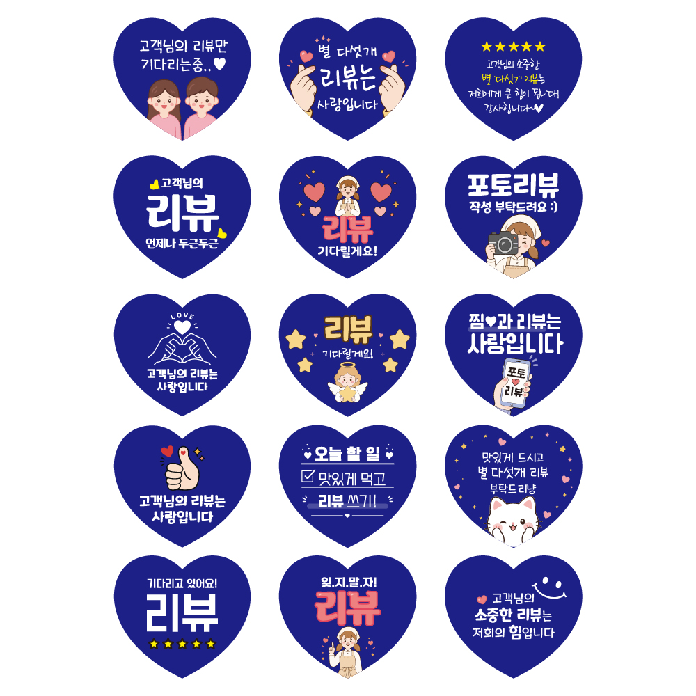 스티커 제작 원형 사각 서비스 감사 뇌물 하트 리뷰 ver (47x42mm/500매) 이미지 6