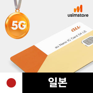 일본유심 5G 무제한 4일 국내외 여행서 공간 걱정 없이 구매 전 세심한 점 확인하기