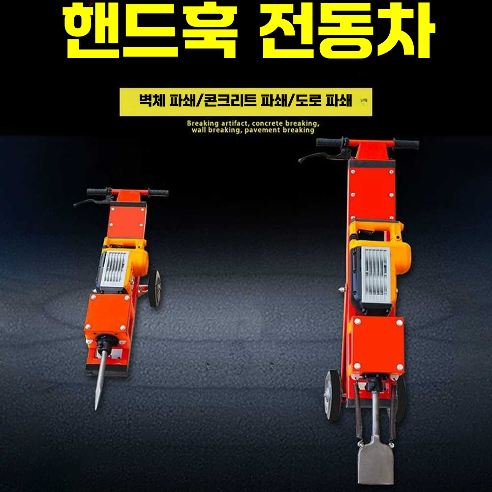 강마루 철거 기계 인테리어 시멘트 목재 대리석 파쇄 본체+플랫끌(사진참고) - 상세 이미지 3