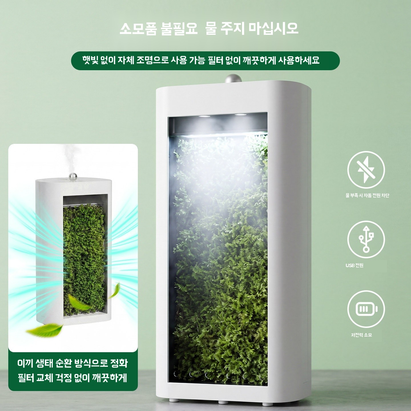 테라리움 가습기 조명 무드등 미니 초음파 무선 USB 탁상용 이끼 A. 이끼 가습기 화이트 - 상품 이미지