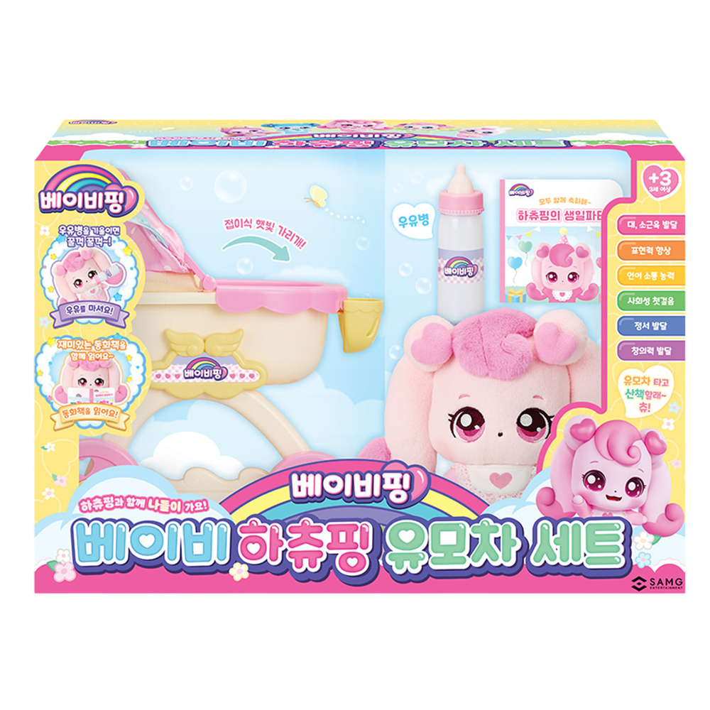 캐치티니핑 베이비핑 베이비 하츄핑 유모차세트 아기 하츄핑과 함께 나들이 유아 어린이 장난감 - 상세 이미지 3