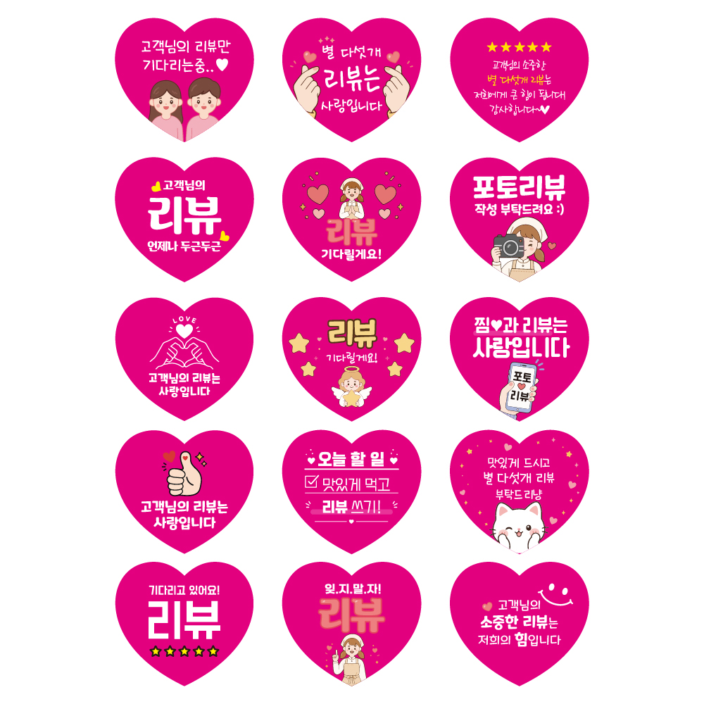 스티커 제작 원형 사각 서비스 감사 뇌물 하트 리뷰 ver (47x42mm/500매) 이미지 7