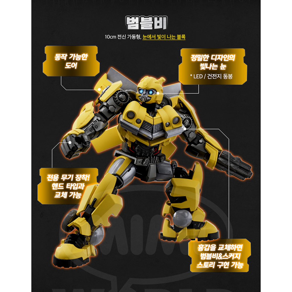 블로키 트랜스포머 클래식 클래스 02 범블비 굿즈 피규어 프라모델 장난감 스티커 세트 - 상세 이미지 2