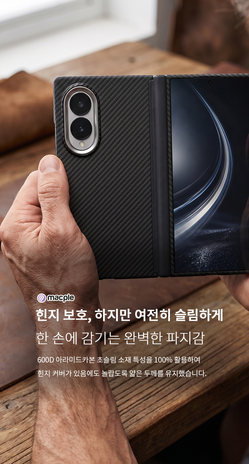 맥플 600D 리얼 카본 힌지보호 맥세이프 케이스 유광실버 카메라쉴드, 갤럭시Z 폴드8 이미지 8