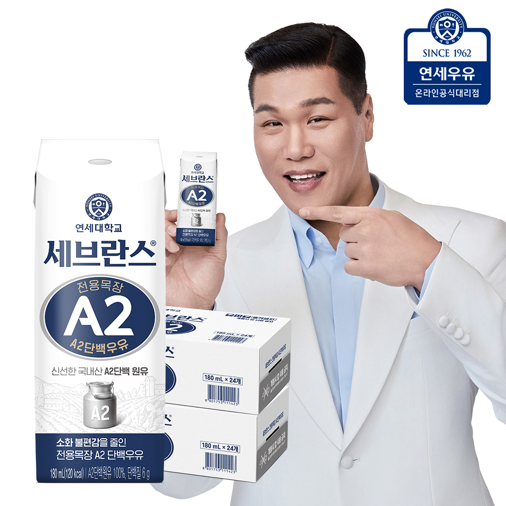 연세우유 세브란스 전용목장 A2단백 멸균우유 180ml, 48개 - 상품 이미지