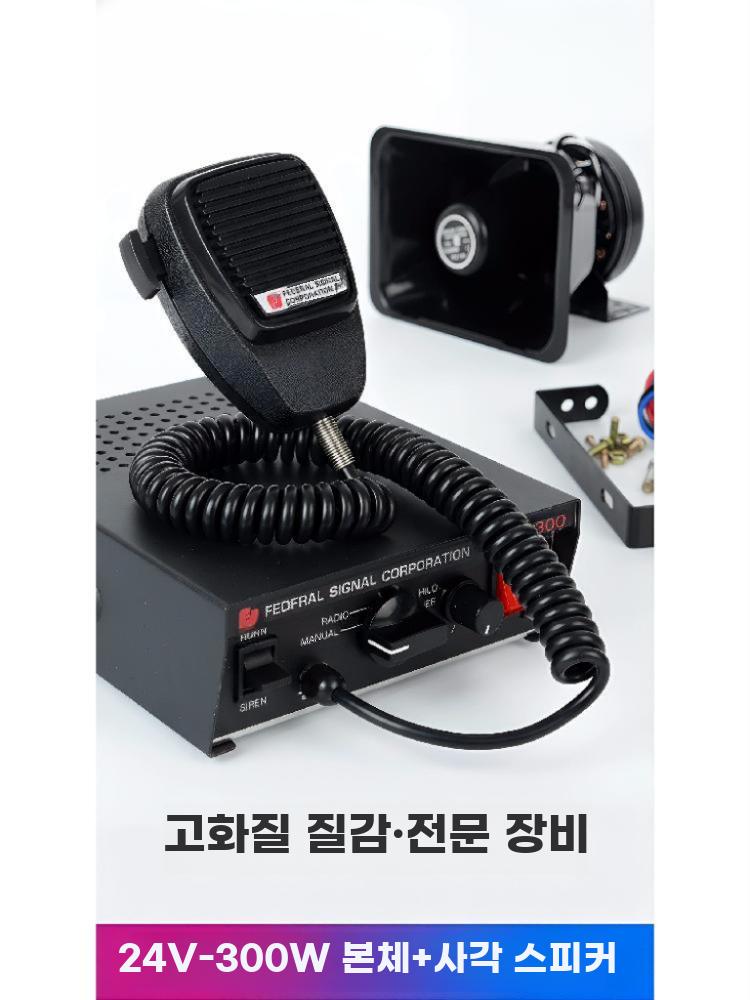 싸이렌 메가폰 경보 스피커 차량용 경적 확성기 경고 12V 200W 단일 스피커 만능인 - 상세 이미지 2