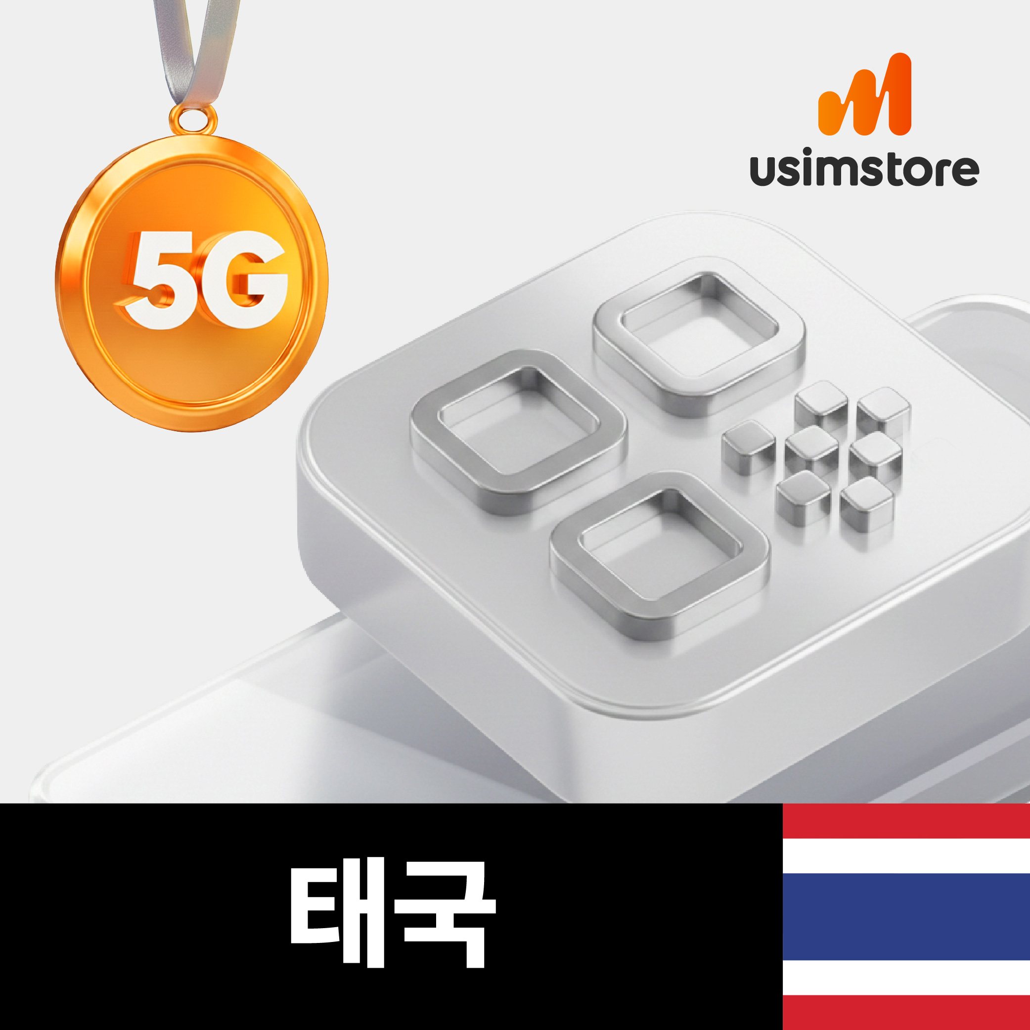 태국이심 eSIM 5G TRUE 7일 35GB 무제한 치앙마이 푸켓 방콕 e심