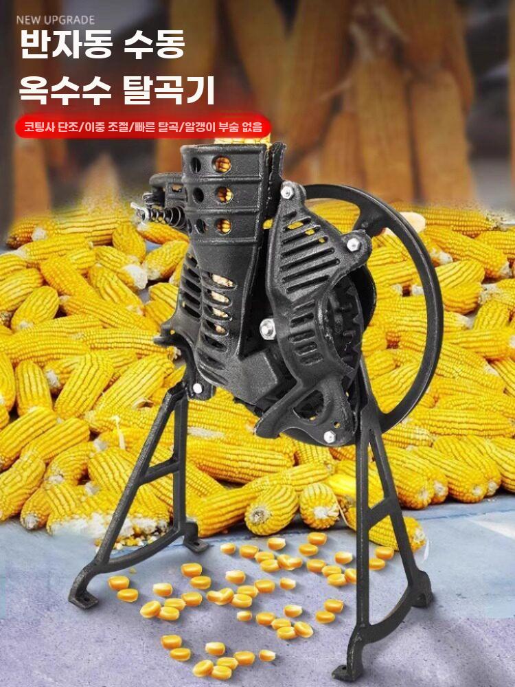 수동 탈곡기 옥수수까는 기계 껍질 커터기 곡식 크랭크 - 상세 이미지 2