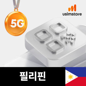 필리핀이심 5G 무제한은 1인 생활의 통신 선택 기준을 바꿔주는 제품입니다 오해와 실제를 확인해보세요