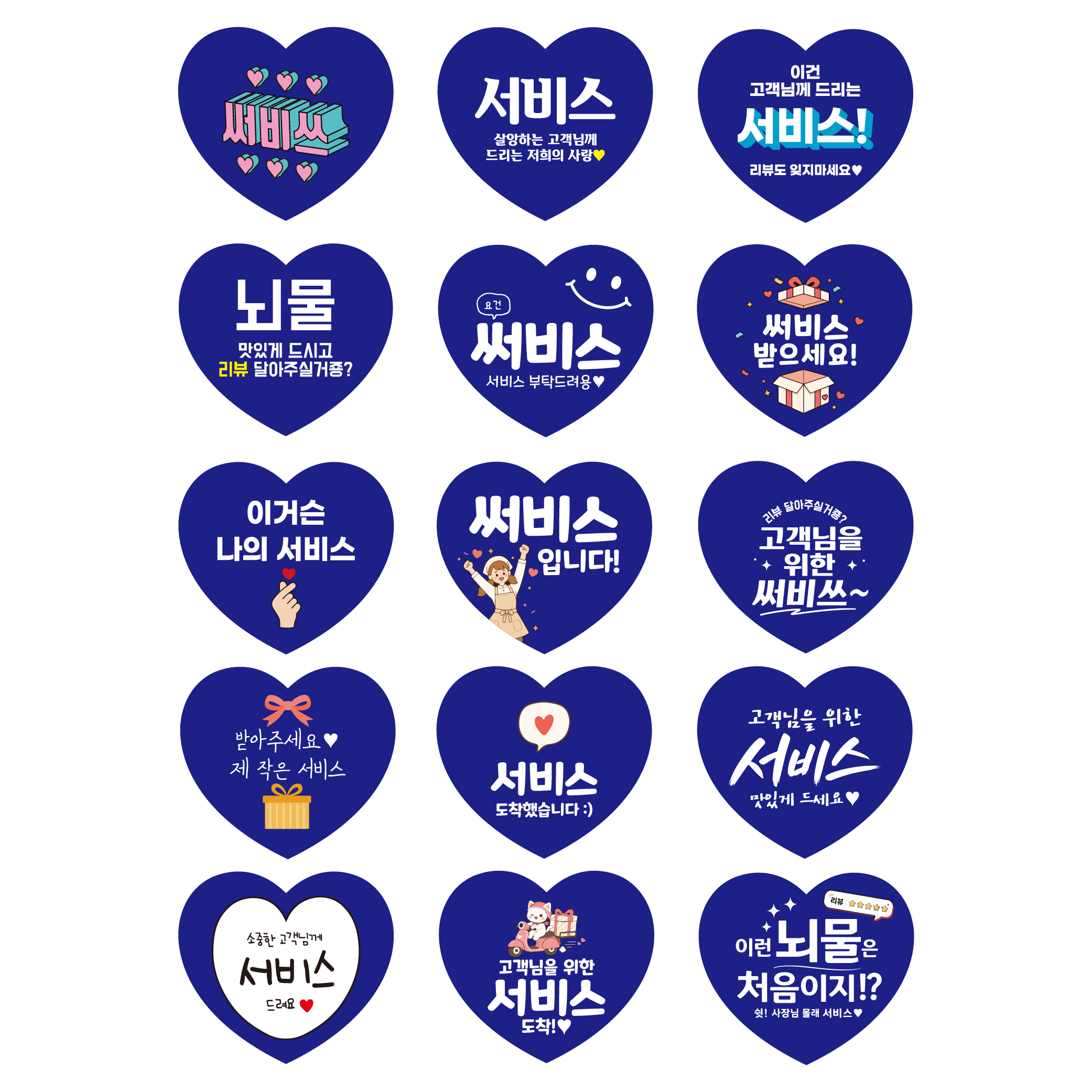 스티커 제작 도무송 배달 리뷰 감사 하트 서비스01 ver (47x42mm/500매) 이미지 6