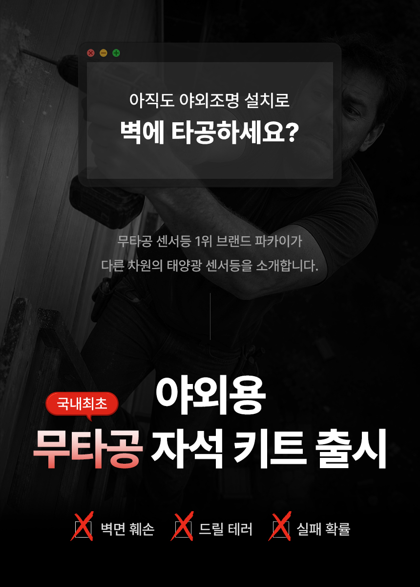 파카이 담 태양광 센서등 정원등 태양열 야외 조명 LED 벽부등 투광등 가로등 판매처 상세 정보 이미지 2
