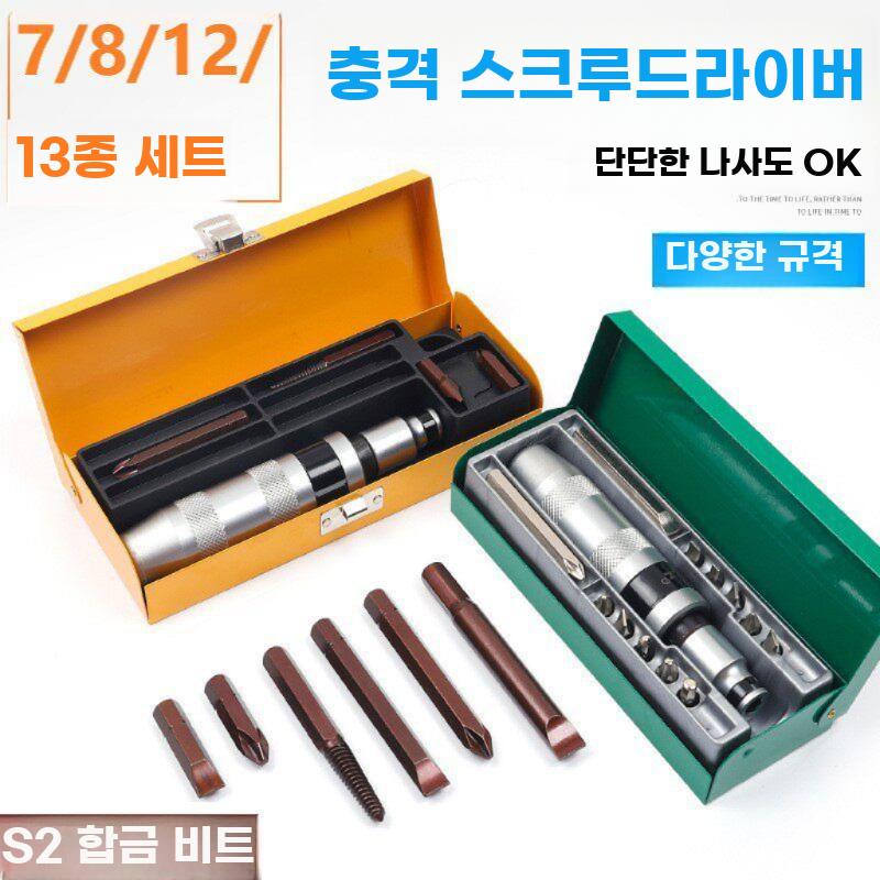 스크류 드라이버 세트 펀치 패스너 도구 휴대용 공구 스크루 13피스 - 상세 이미지 2